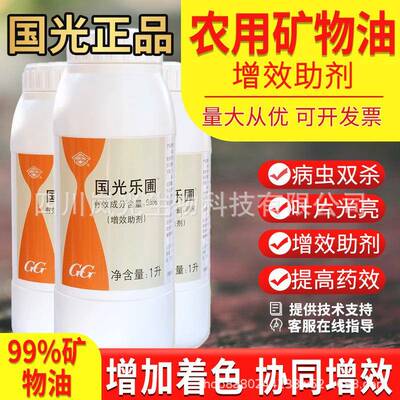 国光乐圃 矿物油 柑橘果树红蜘蛛 介壳虫 白粉病 煤烟病 增效助剂