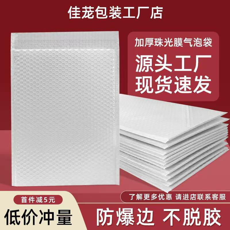 泡沫袋气泡袋大尺寸防震珠光膜气泡膜泡泡袋快递打包袋加厚信封袋
