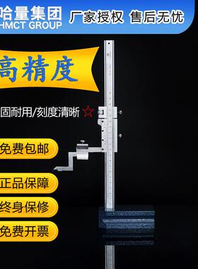 量工高度游标卡尺数哈显高度0-20030050010001HJU500mm哈尔滨