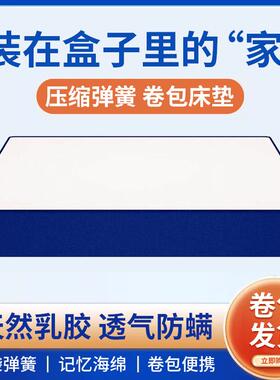 特租价记忆棉弹乳胶床垫KHF卷包盒子家用出房学生簧护脊独立海绵