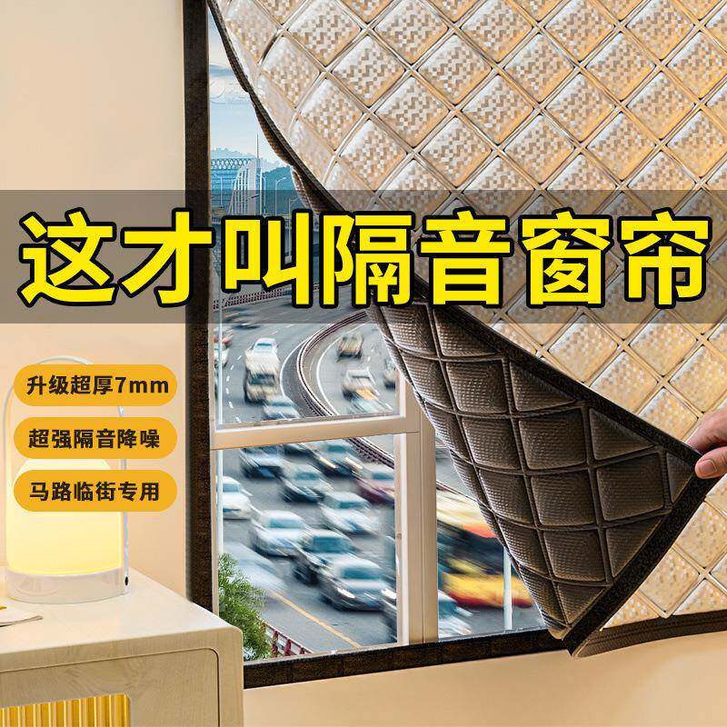 隔音窗帘超强临街马路密封窗户隔音神器遮光卧室吸音降噪超厚静音