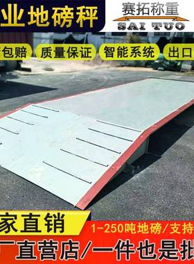 加5厚子地磅秤10t200t3t0t工地工厂过电磅称重4m-SCS16米100吨汽