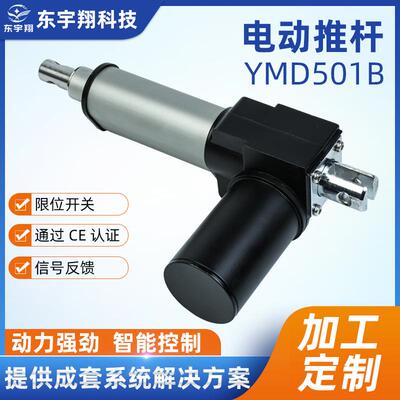 YMD601电动推杆房车电动推杆工业大推力电动液压推杆伸缩杆
