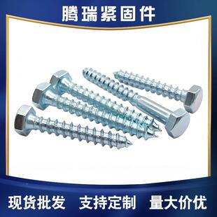 DIN571外六角木螺螺丝六角头自钉六角木钉镀外六攻自ZMF攻螺丝锌