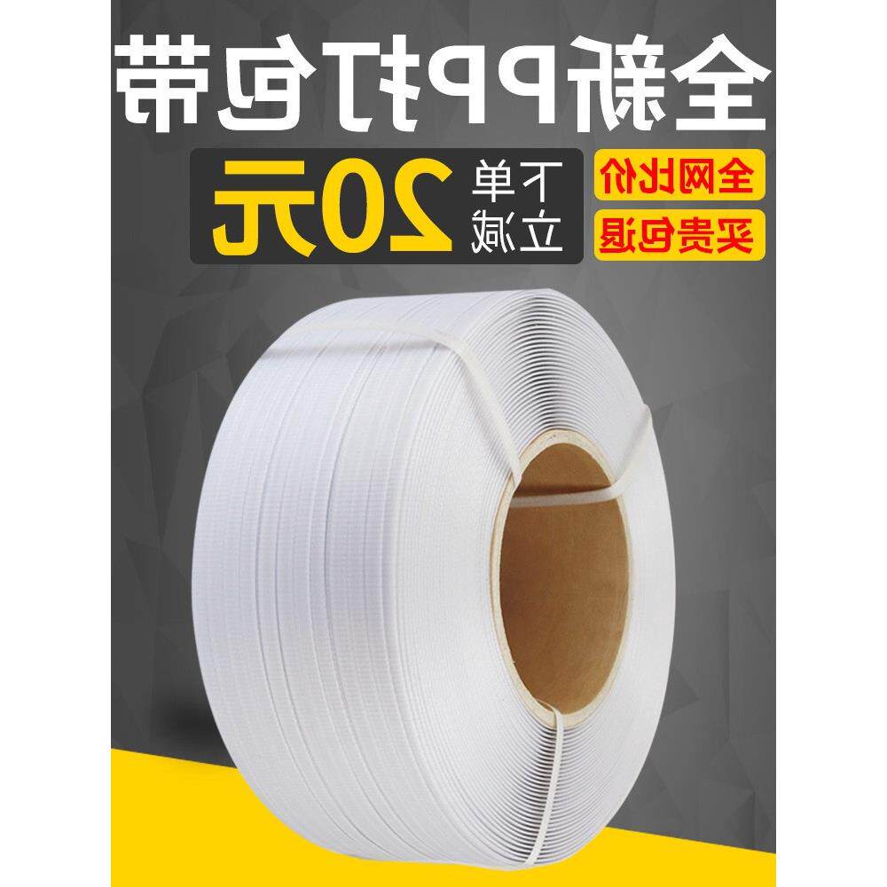 打包带捆扎带捆绑带塑料带条白色透明捆绑半自动手用机用包装带