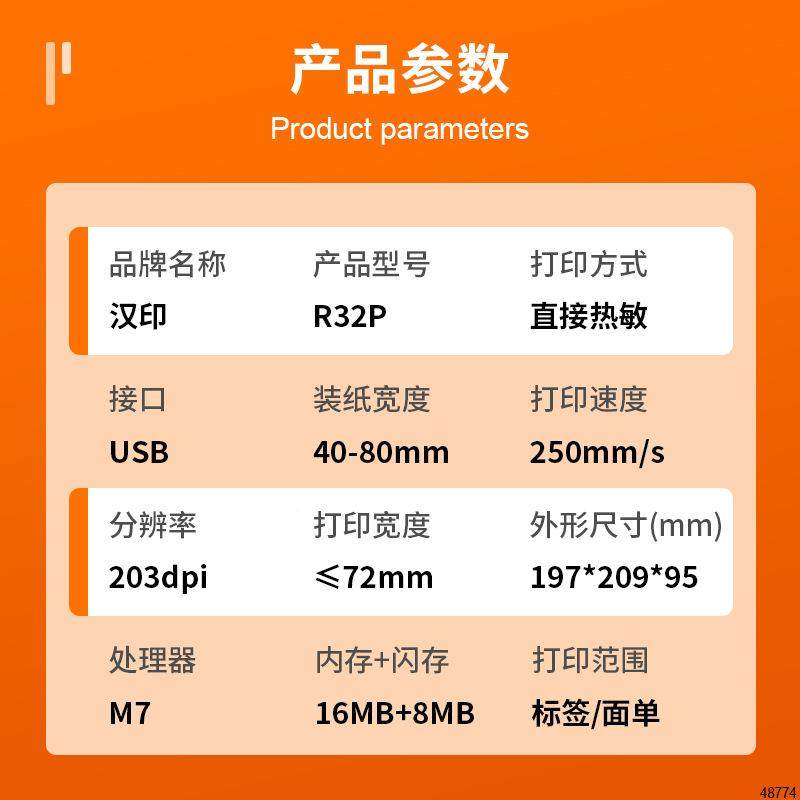 汉R32R32P高速/R42P/42X高码速工业级印快递电子面单热敏不干胶P,办公设备/耗材/相关服务,餐饮/外卖打印机,淘宝优惠券,粉丝福利购,淘宝优惠卷