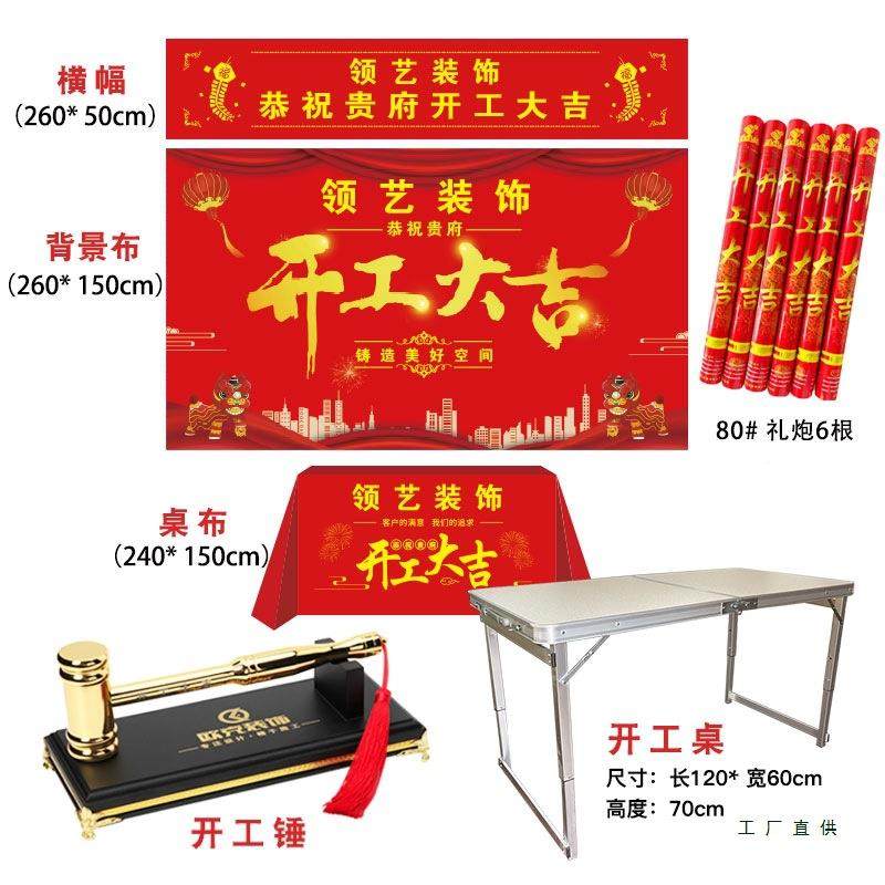 装修开工大吉仪式司全套KQY用装品饰公背景签幅约横条幅桌布红色,电子元器件市场,其它元器件,淘宝优惠券,粉丝福利购,淘宝优惠卷