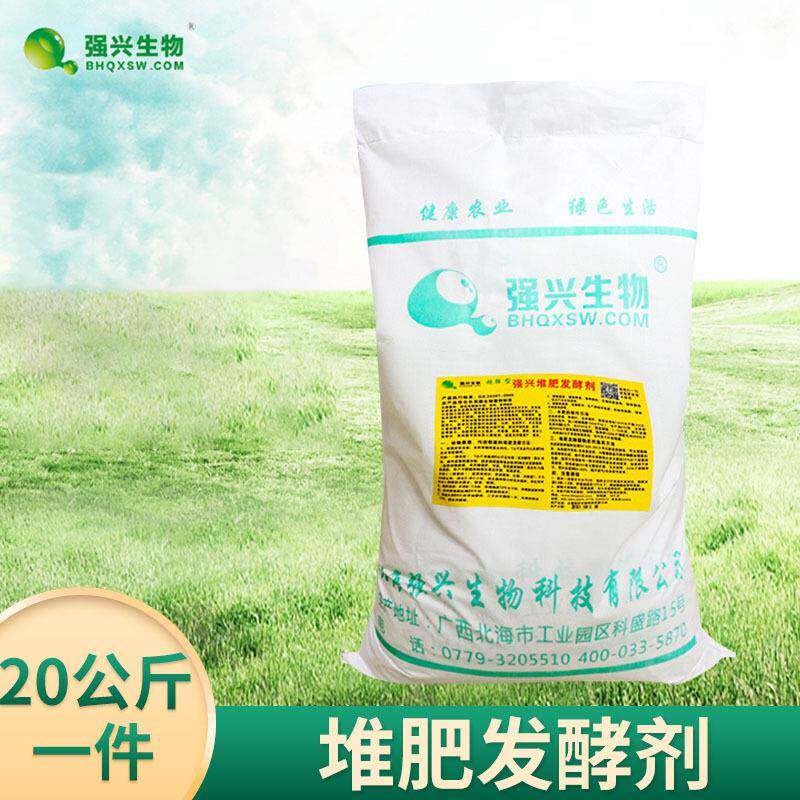 堆机肥发酵剂发酵家肥酵动物粪便羊粪牛粪猪粪鸡农CYN粪发有肥