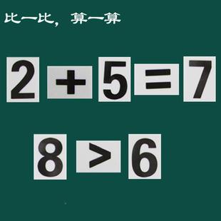 磁数字片性小学黑见描述板加减乘除具运算教师数学卡教演示儿童识