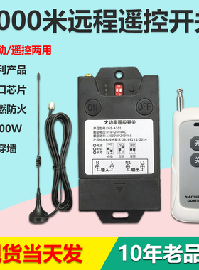 220V无线遥控开关水泵电插座带手动遥控控制器大功率遥控开关凯歌