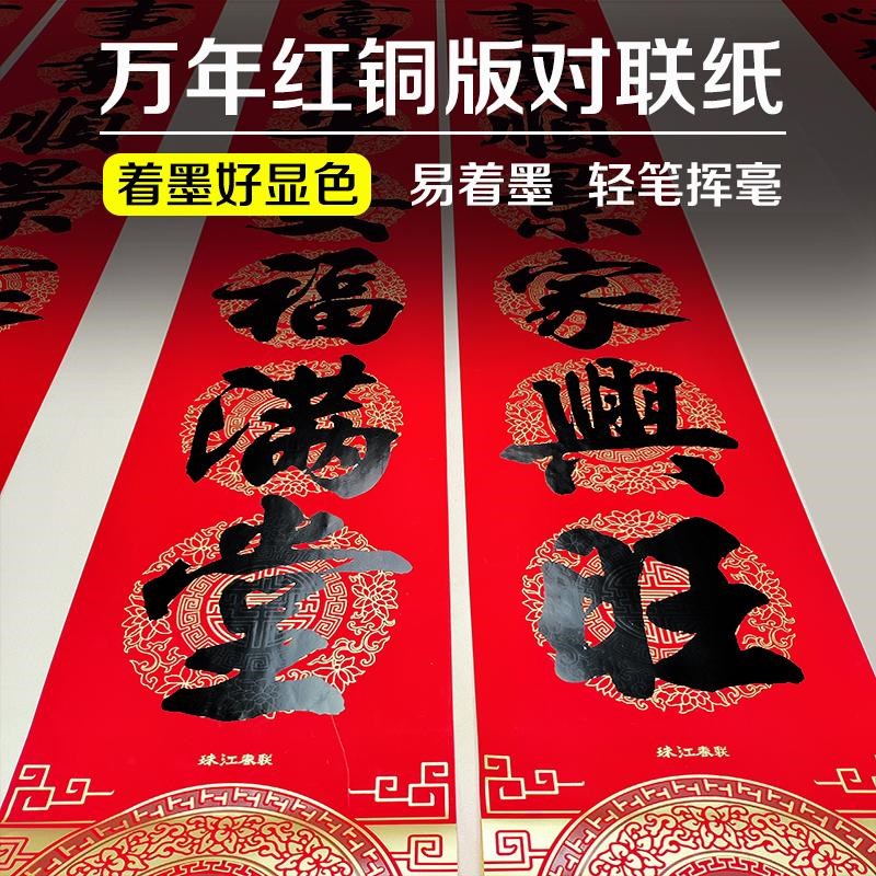 中国风加厚铜版纸手写空白对联纸二字横批春联纸粤西地区专用