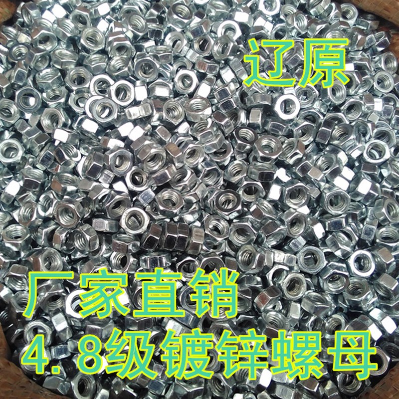 国标4.8级镀锌螺母/六角螺帽M8 M10 M12 M14 M16 M18 M20