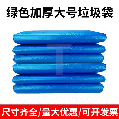 加厚彩蓝绿红色环卫垃圾袋大号分类30升超大60商用80餐饮环卫240l