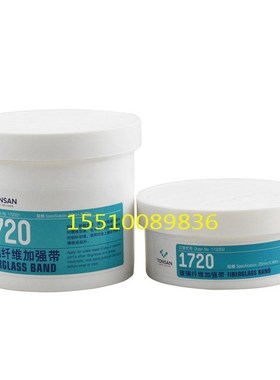 哈米德 1720A玻璃纤维加强带 50mmX40m