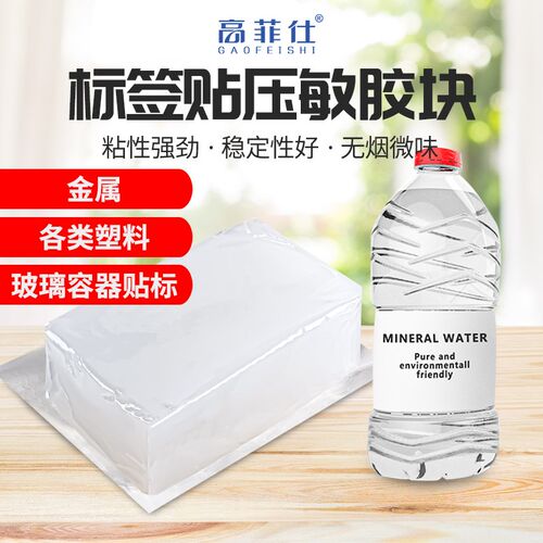 标签贴压敏热熔胶白色热熔胶块贴标机矿泉水塑料瓶玻璃瓶铁罐贴牌