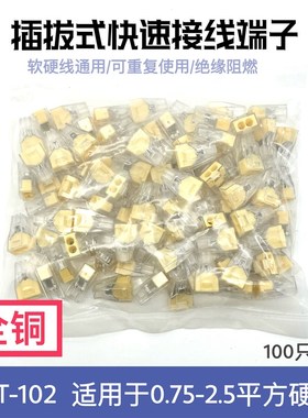 PCT-102两孔电线连接器快速接线端子接头硬线并线器速分线器100只