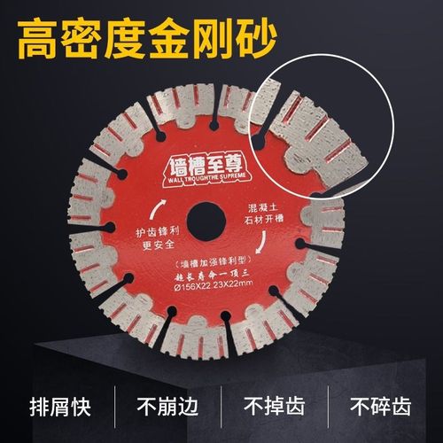 125墙槽片156开槽切割片混凝土片钢筋水电工切割刀片金刚石锯片