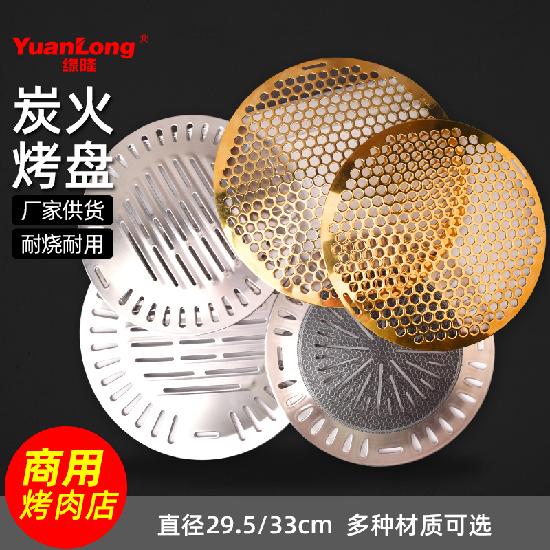 缘隆韩式烧烤盘烤肉盘篦子烤肉店商用家用炭火加厚不锈钢蜂窝铁盘