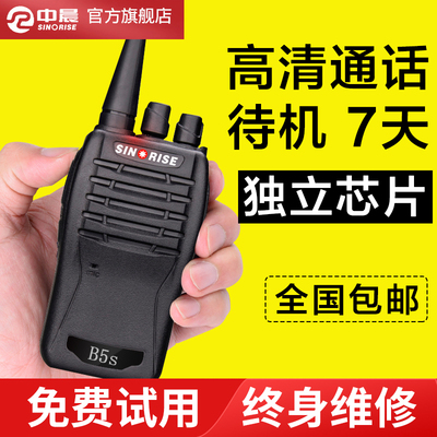 中晨SR760专业手持对讲机 通话清晰超长待机时间 无线工程对讲机