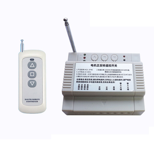 380v无线遥控开关三相电正反转大功率倒顺卷帘机道闸控制器开关