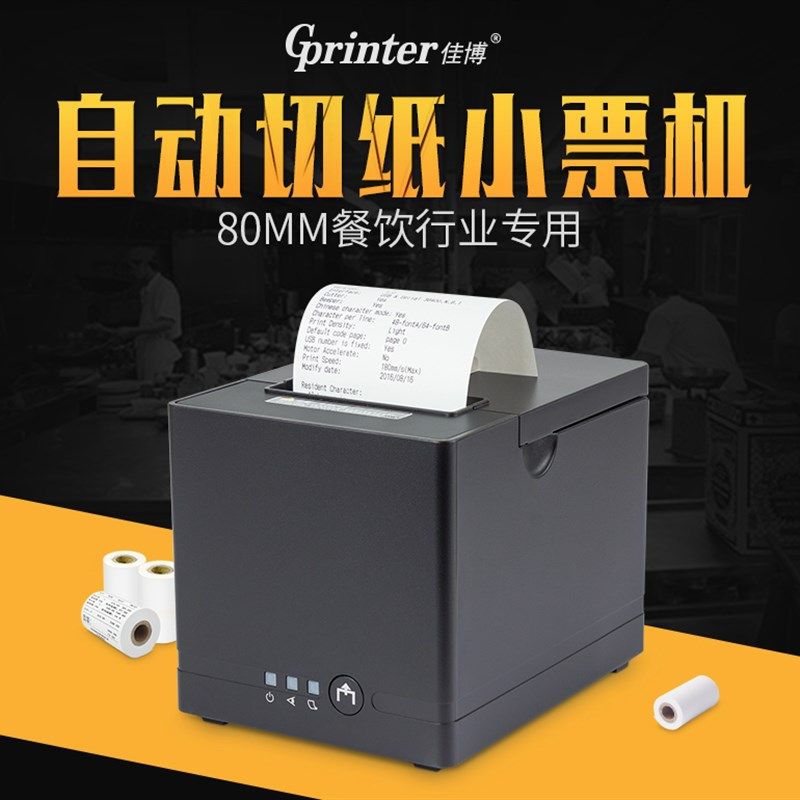 佳博C881声光热敏蜜雪冰城收银外卖80mm自动切纸网口餐饮打印机
