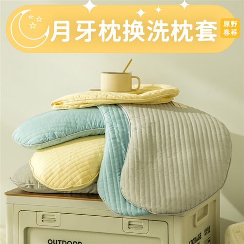 【换洗枕套】加厚绗缝面料枕套  本店月牙枕换洗专用枕套