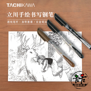 立川手绘钢笔勾线笔艺术字书写漫画专用笔制图描线黑色棕色G笔尖