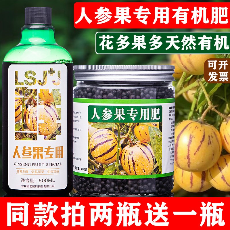 人参果树专用肥料人参果营养液盆栽地栽植物果树树苗复合有机果肥