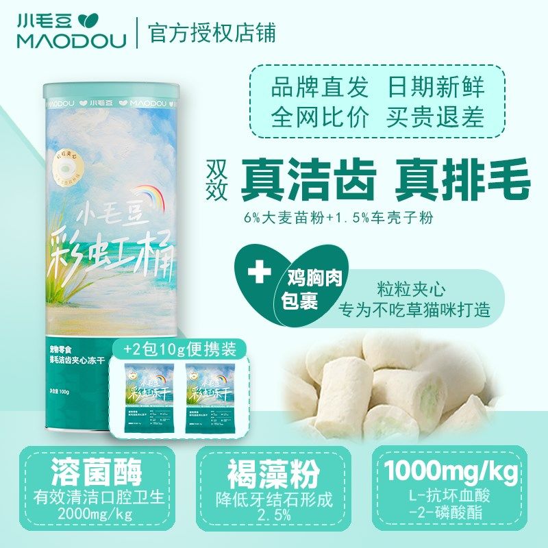 小毛豆排毛洁齿鸡肉夹心冻干桶猫咪猫咪化毛健康零食磨牙棒车壳子,宠物/宠物食品及用品,猫冻干零食,淘宝优惠券,粉丝福利购,淘宝优惠卷