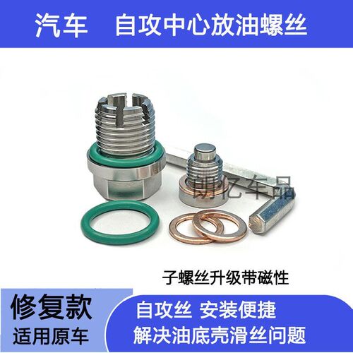 适用雪铁龙C4LC5爱丽舍世嘉C3XR油底壳放油螺丝滑丝牙修复免攻丝