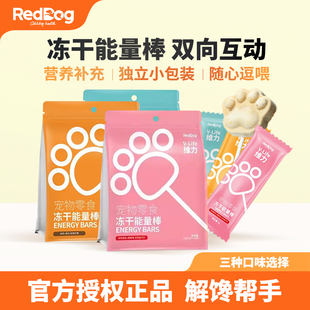 红狗冻干能量棒成幼猫咪狗狗营养零食增肥磨牙鸡肉冻干棒棒糖10支
