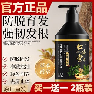 七味堂防脱润养洗发液防脱固发洗发露修护发根清爽控油深层清洁