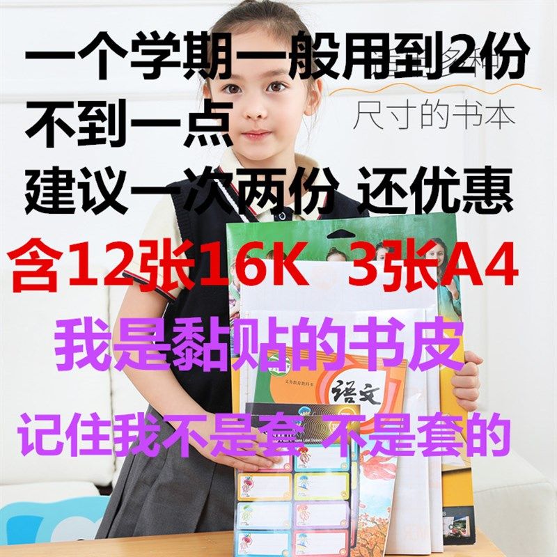 麦思考环保中小学生书套A432K16K包书皮自粘防水透明书膜光面磨砂