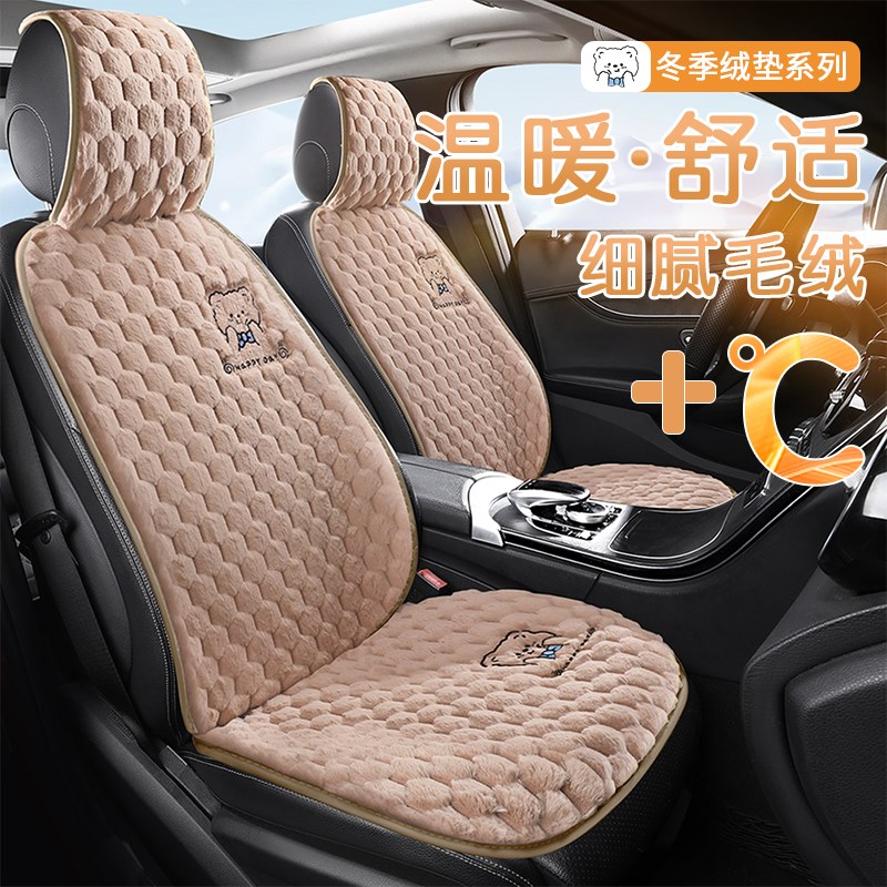 适用长安欧尚Z6汽车坐垫座套专用座椅垫舒适款座套冬季毛绒车坐垫