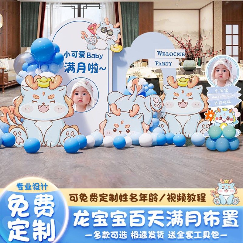 龙宝宝满月宴布置装饰背景kt板定制男女宝宝百日宴迎宾海报布置,节庆用品/礼品,装扮布置套餐,淘宝优惠券,粉丝福利购,淘宝优惠卷