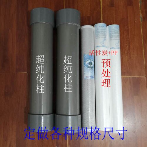 定做超纯化柱纯水柱去离子水滤芯实验室up滤芯超纯水机耗材过滤器