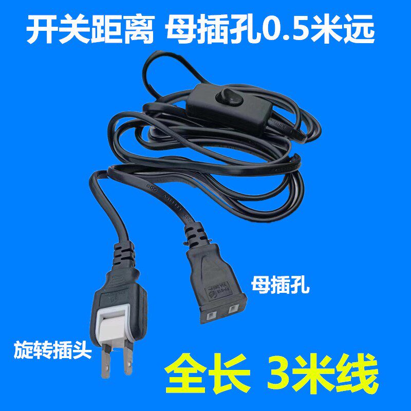 创意开关二芯延长线家用双用电源插座 带开关风扇专用加长线图片
