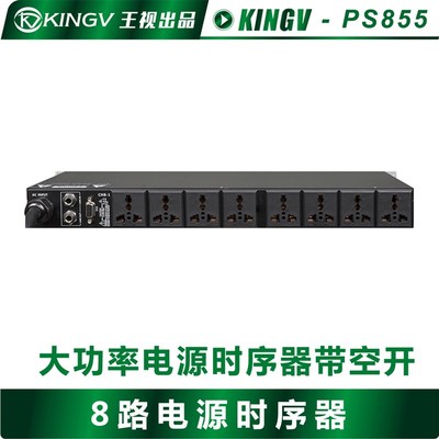 8路电源时序器大功率时序电源控制管理器中控RS232串口级联王视