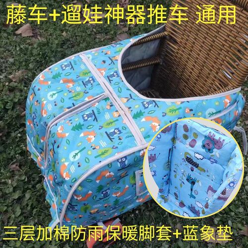 藤车保暖脚套遛娃神器推车防风棉罩小推车保暖脚套