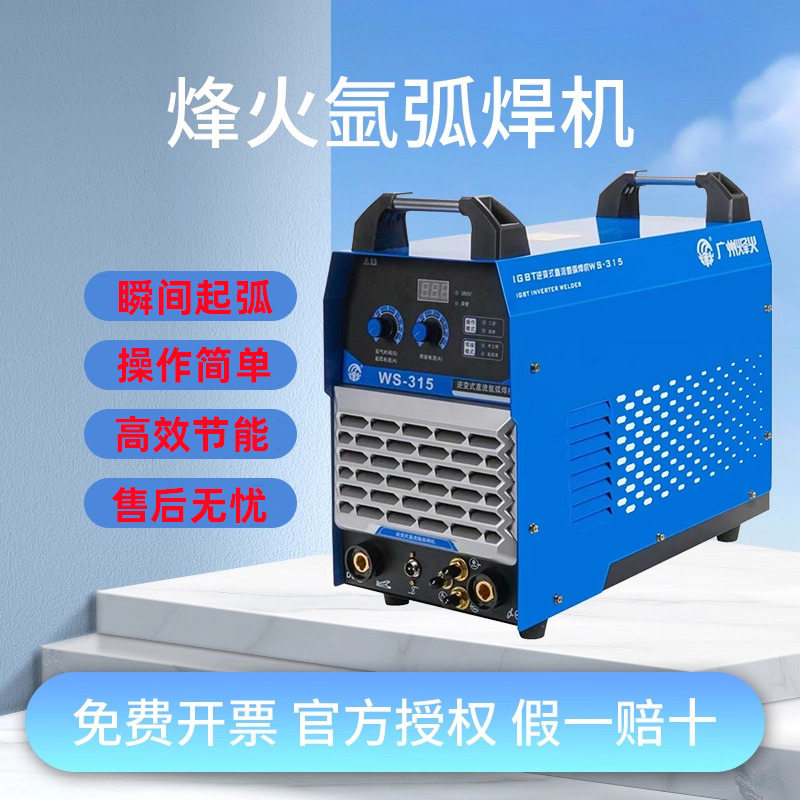 广州烽火WS315/400氩弧焊机逆变手工焊/氩弧焊两用220/380V电焊机