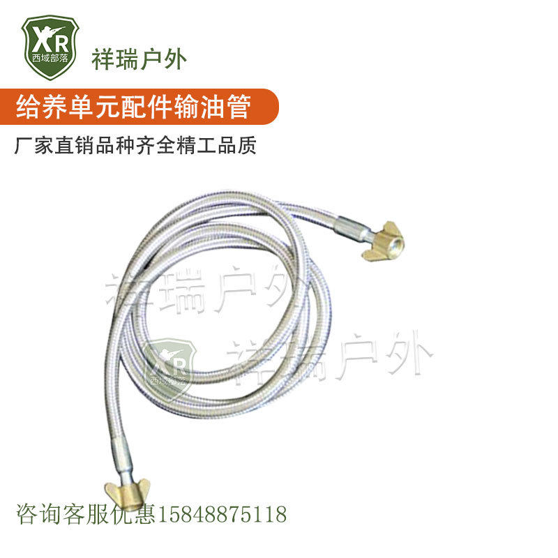 祥瑞户外给养单元配件输油管 - 实物图