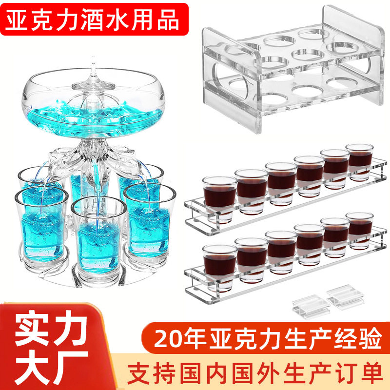 亚克力透明分酒器套装收纳架子弹杯KTV酒吧一口杯架发光酒座定制
