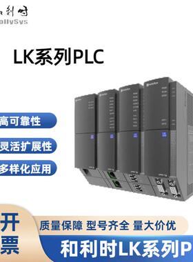 全新和利时LK系列PLC数字量输入输出模块LK610/LK616/LK710/LK716
