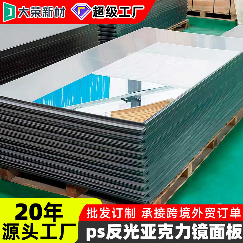 亚克力大张镜ps镜面板有机玻璃镜子塑料镜片 切割加工UV打印刷,机械设备,涂装设备,淘宝优惠券,粉丝福利购,淘宝优惠卷