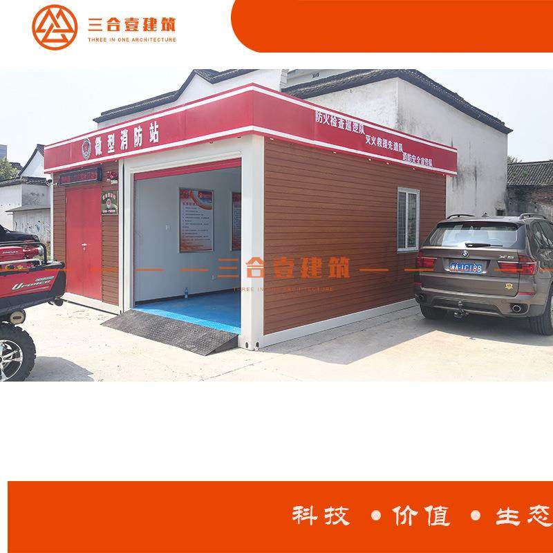 直售 城市微型消防站 集装箱房屋 A级防火 岩棉板房 集装箱,基础建材,轻钢别墅,淘宝优惠券,粉丝福利购,淘宝优惠卷