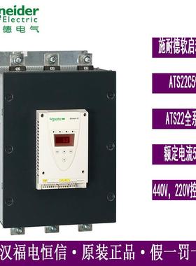 Schneider原装ATS22异步电机软启动器ATS22C59Q 315kW 230~440V
