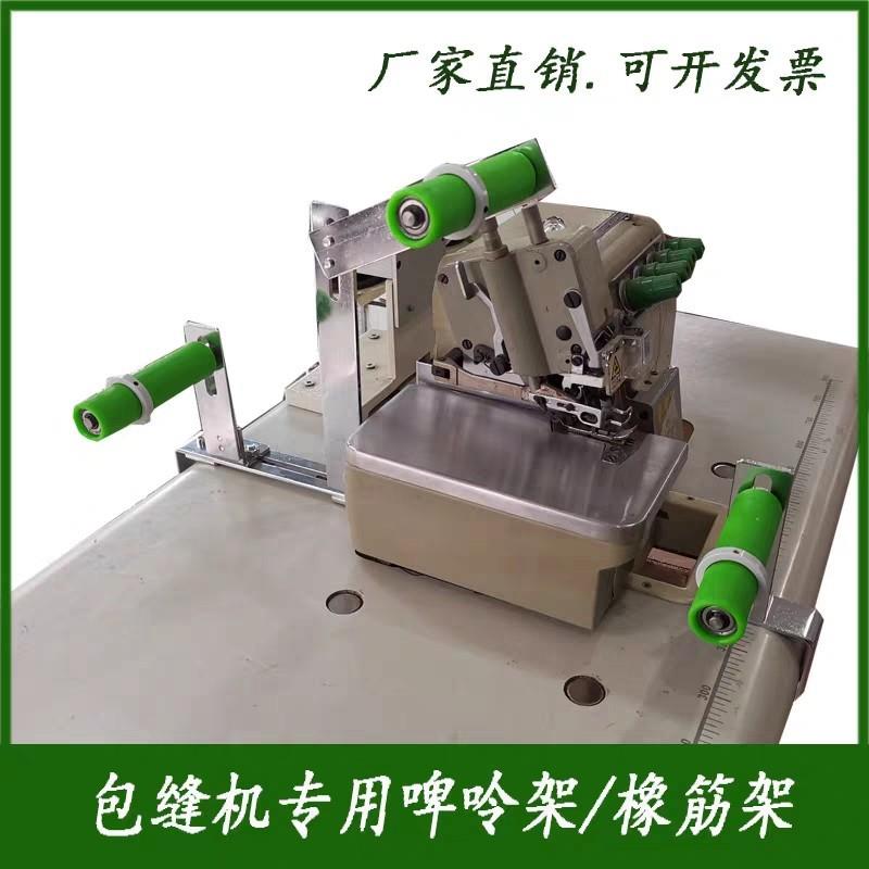 直销包缝机专用橡筋架拷边机撑开架松紧带用啤呤架包邮