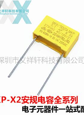 X2104K275VACP15MMMKP安规电容0.1UF100NF275VAC104K250V