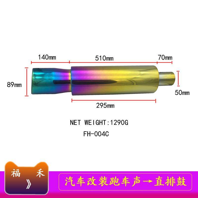 汽车改装跑车声排气管汽车烤蓝响鼓尾段直排鼓汽车响喉跑车声