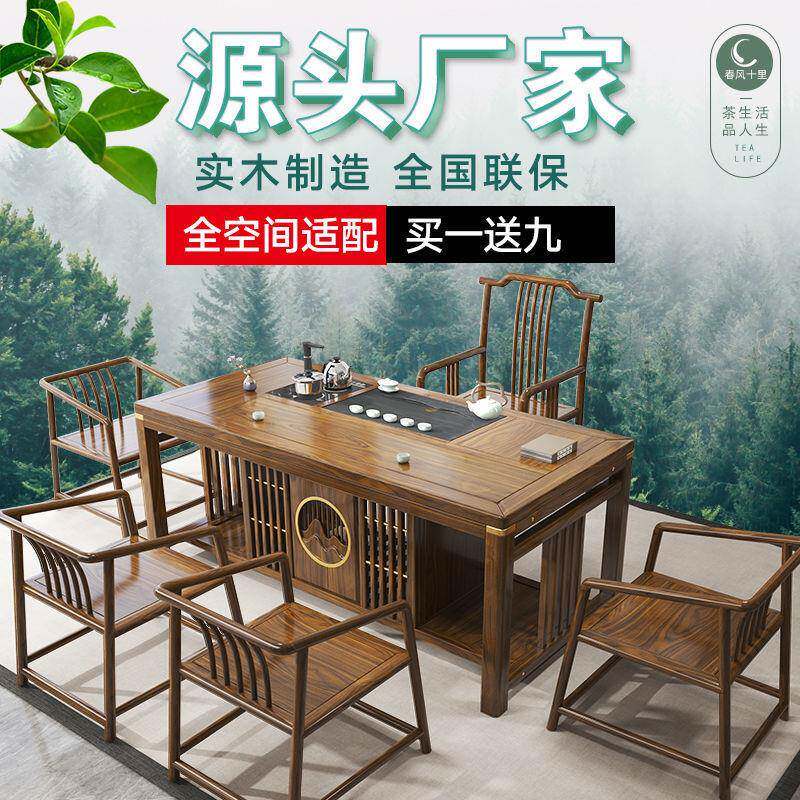 茶座椅一套新中式茶桌组合家用客厅实木茶桌室功夫喝泡茶整装一体